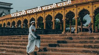 #ALANDI MANDIR ( आळंदी दर्शन एक सुखद अनुभव )