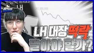 LH를 그대로 쓴다 or MC(신규시즌)사야한다  [피파4 fifaonline4 제독신]