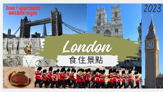 London Apartment｜倫敦住宿｜ 倫敦夜景｜米芝連餐廳｜威靈頓牛柳｜最新景點｜Sky Garden｜ 市集