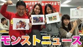 モンストニュース[11/7]ヤツが再び帰って来る！コラボ第２弾！