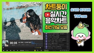 [광고없는 실시간 인기차트] 2022년 5월 30일 4주차, 멜론차트 X,노래모음 최신가요 KPOP 플레이리스트