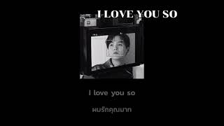 [ thaisub - แปลเพลง ] I LOVE YOU SO - The Walters