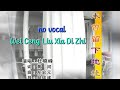 未曾留下地址 Wei Ceng Liu Xia Di Zhi 伴奏 karaoke 杜晓峰 Du Xiao Feng