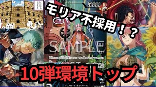 【10弾環境】青黒ウソップvs青ドフラミンゴ【ワンピースカードゲーム対戦動画】