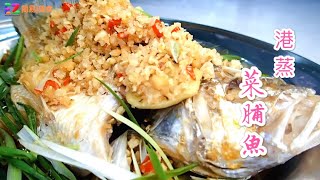 【菜脯蒸鱼】Steamed Fish菜脯香、蒜香、猪油香，「香香」俱到，鱼肉鲜甜，只单吃菜脯送饭就超好吃liao!