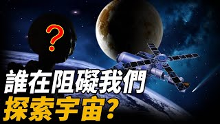 外星人在阻礙我們探索宇宙？中國宇航員多次遭遇太空靈異現象，太空設備多次在重大發現前一秒出現詭異宕機，科學家：這一定是有誰在操縱這一切！|腦補大轟炸