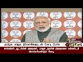 நாடாளுமன்றத் தேர்தலின் களப்பணி... பாஜக நிர்வாகிகளுக்கு காணொலியில் பிரதமர் மோடி ஆலோசனை