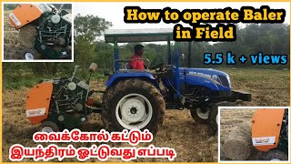 வைக்கோல் கட்டும் இயந்திரம் வயலில் ஓட்டுவது எப்படி || How to operate straw baler in field in tamil