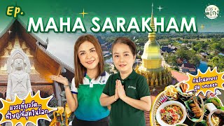 แวะวัดสร้างจากไม้ตะเคียนใหญ่สุดในโลกและกินร้านสุดUnseen|แวะเก่ง By Srikrung Sub Broker Ep.มหาสารคาม