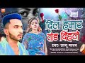 Sad Song | दिल हमार तोड़ दिहले | Sadhu Yadav | Dil Hamar  Tod Dihale | New Bhojpuri Sad Song