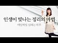 곤도 마리에 “인생이 빛나는 정리의 마법” 미니멀리즘 미니멀리스트 오디오북 정리법 곤마리 넷플릭스 책소개 미니멀리즘 책