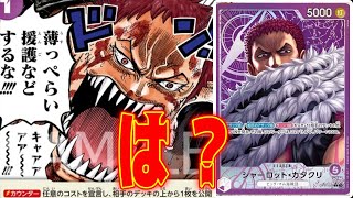 【ワンピースカード】は？　赤シャンクスVS紫カタクリ！　初心者・中級者向け