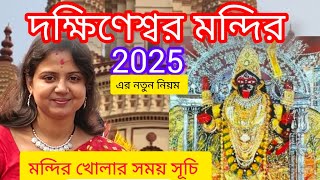 দক্ষিণেশ্বর মন্দির দর্শন || Dakshineswar Kali Temple || Kolkata || Full Guide || Vlog -7