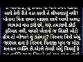 emotional story gujarati story heart touching story moral story gujarati varta