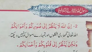 Ep#01. Beautiful Ahadith || 3 Beautiful Hadees Sharif ||Short Hadith with Urdu Translation