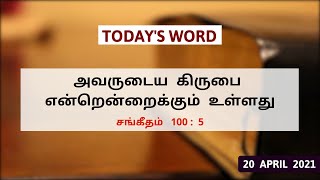 அவருடைய கிருபை என்றென்றைக்கும், ​| Today's Word (20.04.2021) | Pr.K.Daniel