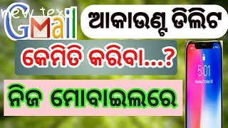 How to delete gmail account parmanently on mobile 2019#gmail ଆକାଉଣ୍ଟ ଡିଲିଟ୍ କିପରି କରିବା ମୋବାଇଲରେ