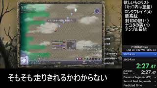 片道勇者Plus End OF The World% ～新たなローグライクRTAへの挑戦～