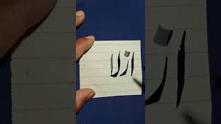 Azlan | Beautiful Urdu Calligraphy of Name Azlan