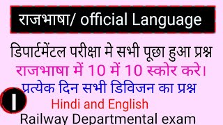 राजभाषा/official Language/railway departmental exam/LDCE EXAM