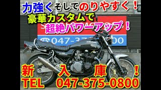 ■シイナモータース市川店　絶版館■カワサキ　ゼファー750　13080　ブラック　ナイトロレーシング　ゲイルスピードタイプR(ポリッシュ)　Z2装備