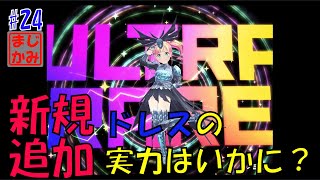 【マジカミ】#24 リヴァイアサンいこちゃんを使ってみる！【サバト】