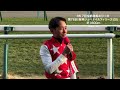 岩田望来騎手 gi初制覇 勝利騎手インタビューノーカット 第76回阪神ジュベナイルフィリーズ gi 2024.12.8