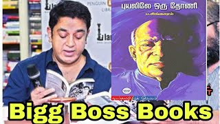 Bigg Boss Books | Author Bio | Kamalhasan Book Recco Puyalile Oru Thoni |  Videos Virpanaiku