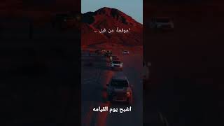 اشباح يوم القيامه،😎🤛