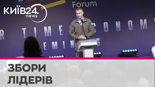 Віталій Кличко виступив на відкритті Україно-Американського Форуму War Time Economy