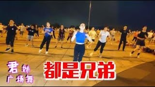 流行网络金曲《都是兄弟》DJ版广场舞，动感的旋律，好听好看