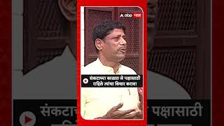 Ravindra Dhangekar On Vidhan Sabha | संकटाच्या काळात जे पक्षासाठी राहिले त्यांचा विचार करावा!