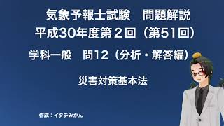 第51回学科一般問12・分析解答編（気象予報士試験解説）