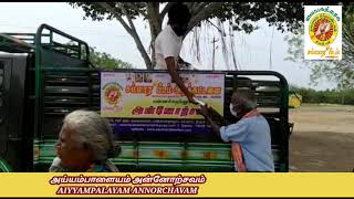 ஆடி 13 (29-07-21) அன்னம்பாலிக்கும்_பொன்னம்பலம்/ANNAMBALIKKUM PONNAMBALAM