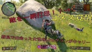 【BO4】Black out　野良で出会った女性プレイヤーをLinkのメンズがキャリーしていく！！動画の最後はゴメスが活躍！？＃バトロワ＃妙にハイテンション