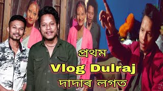 Dulraj দাদায়ে এই বোৰ কি কলে | এনেকুৱা কব বুলি ভবা নাছিলো @Dulraj_Axom121