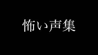 【フリー】怖い声「助けて、僕はここだよ、お願い…」