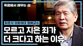 그렇기 때문에 카르마 공부를 해야합니다 #최준식 [#죽음에서배우는삶 20회 풀영상]