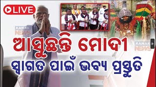 🔴 LIVE || ଆସୁଛନ୍ତି ମୋଦୀ |  ସ୍ୱାଗତ ପାଇଁ ଭବ୍ୟ ପ୍ରସ୍ତୁତି  || Kanak News