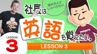 【英会話】LESSON 3 / ダンス界の大御所、YUKIさんと一緒に英会話。