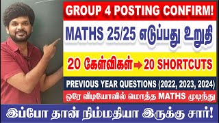 ஜூன் 9 - க்கான BRAIN INJECT வீடியோ I மொத்த MATHS -ம் நொறுக்கப்பட்டது I 25/25  I Sathish Gurunath.