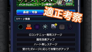 【モンスト】轟絶ヴィーラのギミック出たので使えるキャラを考察して行く！！