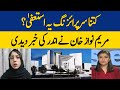 How Surprising is this Resignation? | Maryam Nawaz Khan | Dawn News