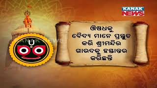 Witness Sacred Rituals As Lord Jagannath Undergoes Traditional Curing Process Ahead Of Ratha Yatra