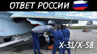 Российские противорадиолокационные ракеты Х-31/Х-58