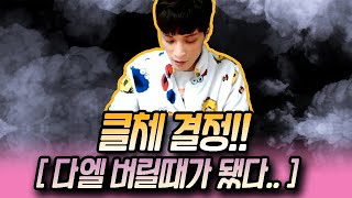 【리니지m,나다빡태tv】클체결정!!! 다엘버릴때가 됐다...