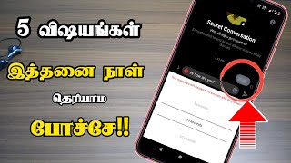 5 சுவாரஸ்யமான Tech தகவல்கள் || Secret Tips and Tricks 2020.