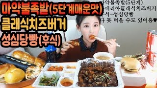 [우앙TV] 마약불족발\u0026롯데리아 클래식치즈버거\u0026성심당빵 후식!! [eating show]mukbang korean food