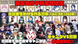 【ストグラ】麻薬カルテルの家宅捜索にTwiXで警察に懸賞金をかける！警察 VS ギャング達の全面戦争が始まる【切り抜き】