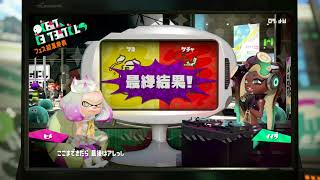 ケチャマヨ最終結果!!『スプラトゥーン2』《どっちがお好き?フェス》